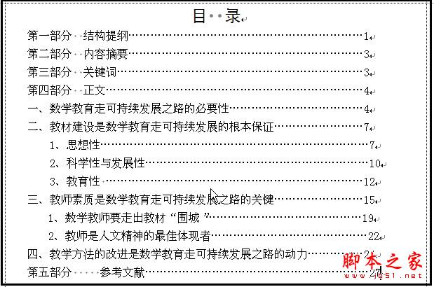 WPS文字中用制表位把目录瞬间变整齐详细方法(图文教程)”