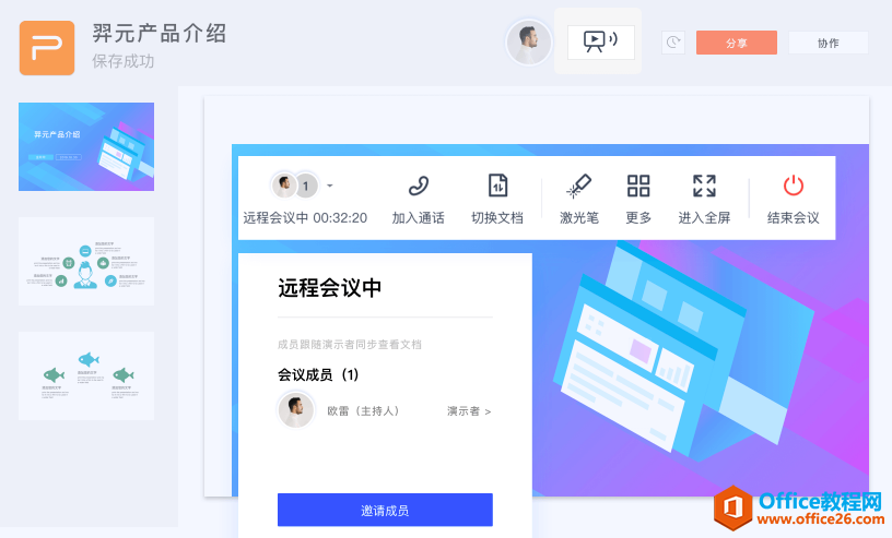 WPS 云办公如何高效地远程办公？”