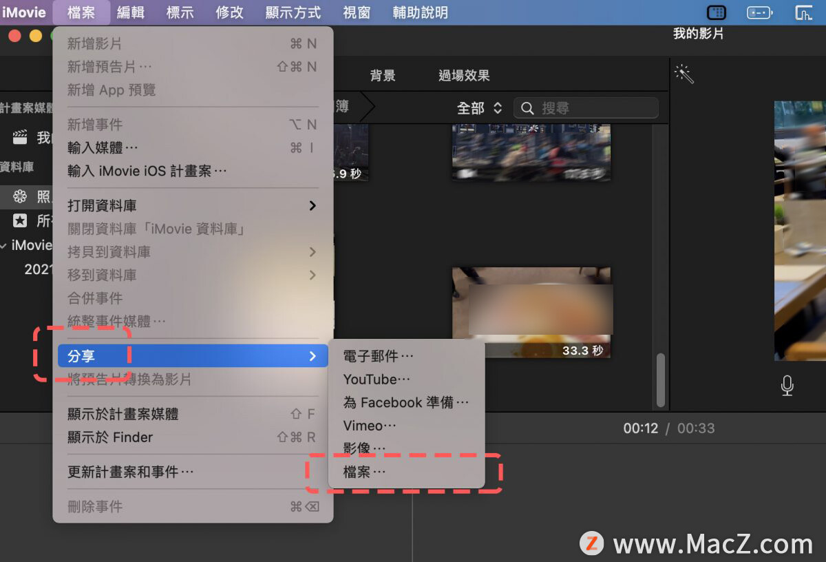 iMove 如何输出影片、mp4 档案格式及调整画质？”