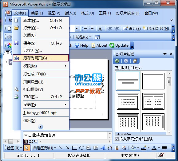 如何发布PowerPoint2003演示文稿到网上随时随地可以观看”
