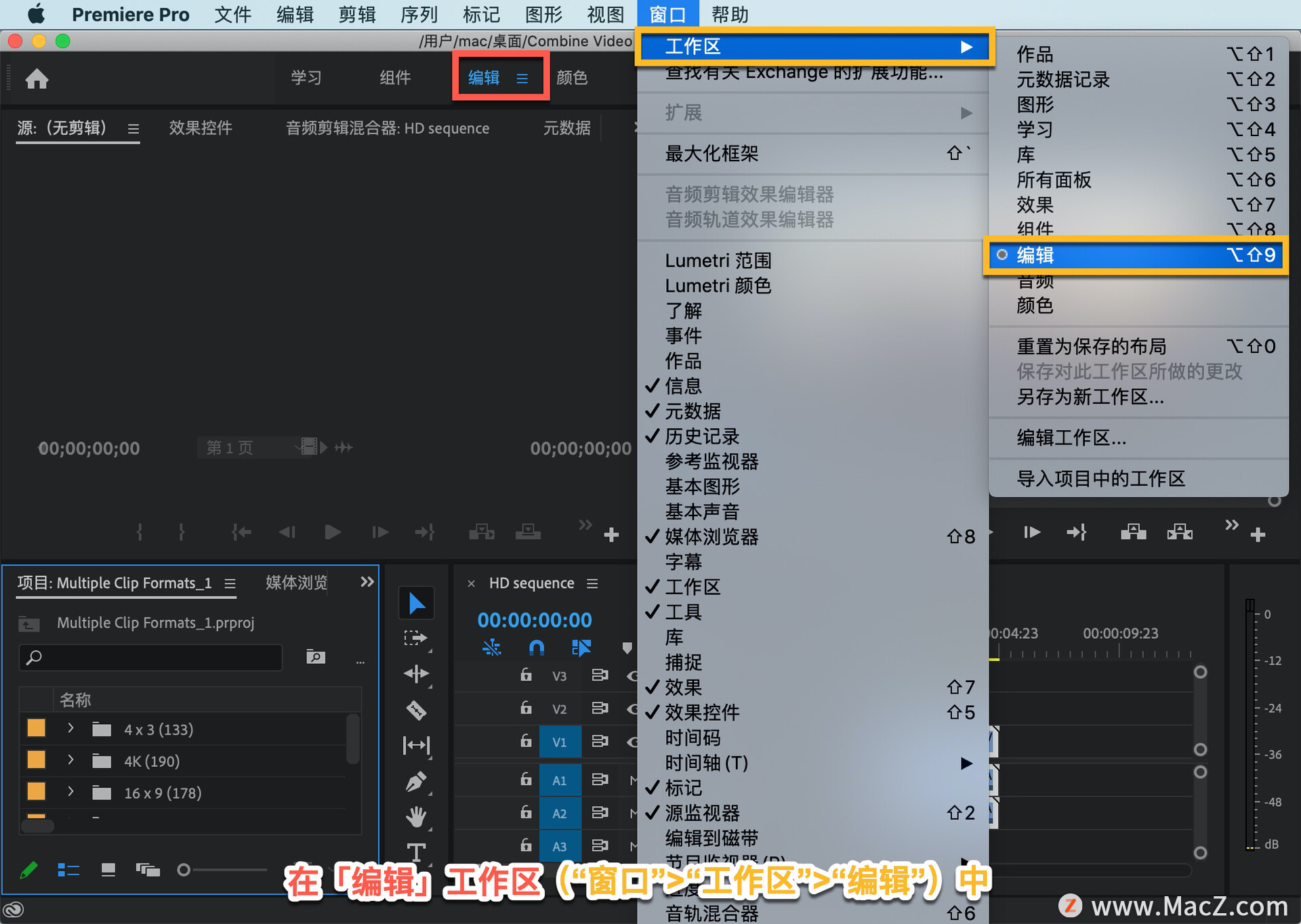 Pr 入门教程「54」如何在一个序列中组合多种剪辑格式？”