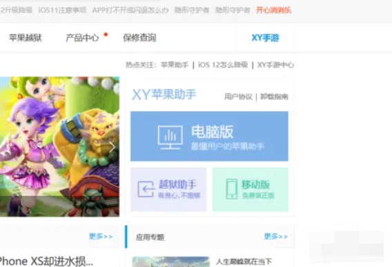 xy苹果助手一键安装