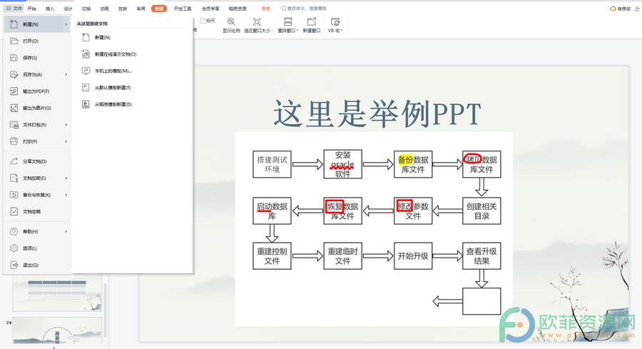 电脑版WPS演示文稿怎么设置幻灯片放映结束自动退出