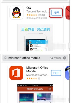 如何把电脑上的Word文档和Excel工作表传到手机上去并在手机打开
