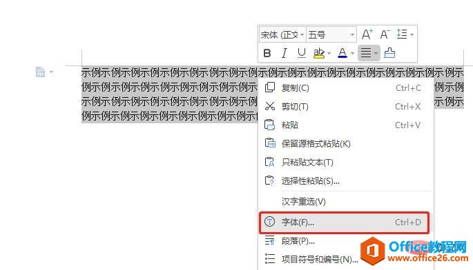 word文档字体间距怎么调整？
