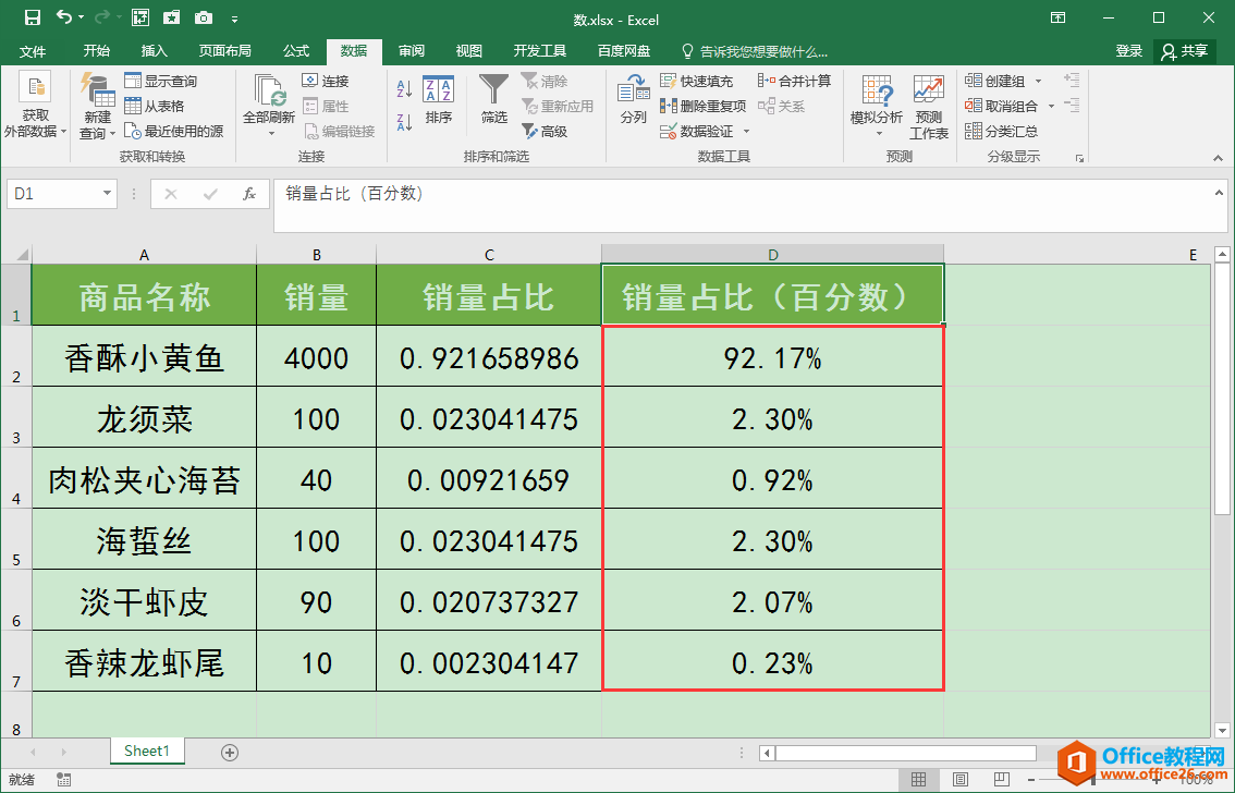 如何利用Text函数将小数转化为百分数？