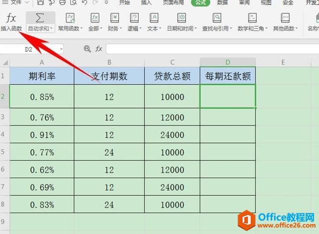 WPS excel如何用PPMT函数计算规定期间本金偿还额”