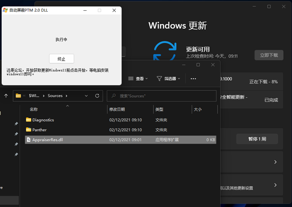 Win11更新到8%出现错误如何解决？”