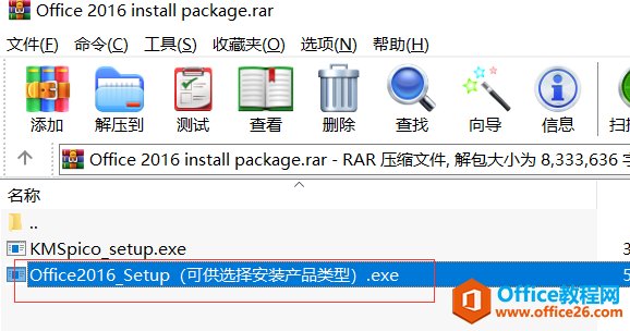 Office 2016 安装你所必须要注意的事项大全”