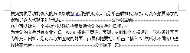wps怎么删除分节符？”