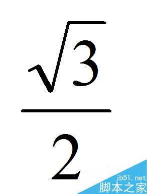 Word如何输入分数等复杂公式?