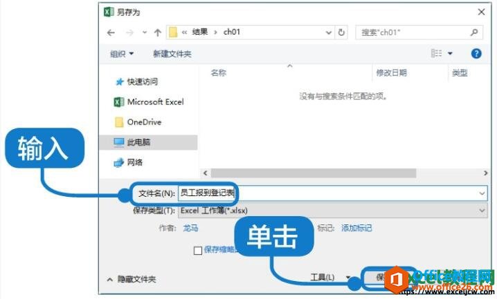 学习excel2019中创建工作薄和新建工作表的方法”