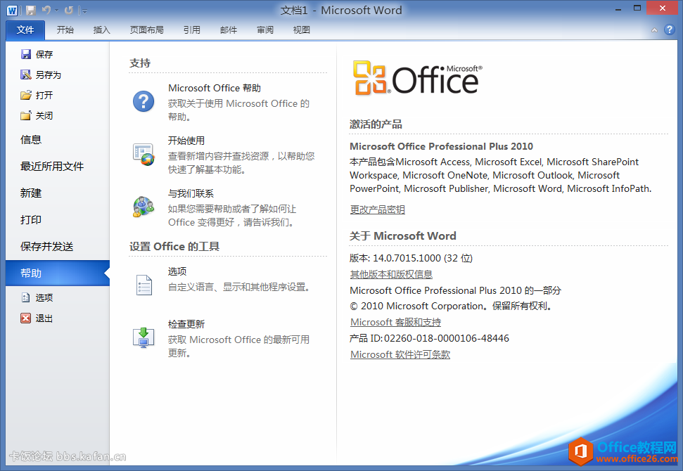 Office 2010 SP2 精简便携版 免费下载”