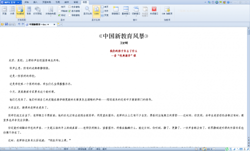 WPS2012,三招让阅读变得更简单!”