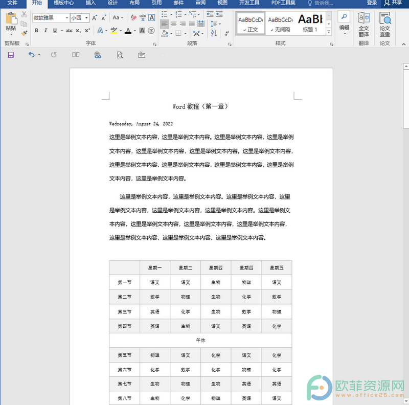​Word中怎么进行文档拆分