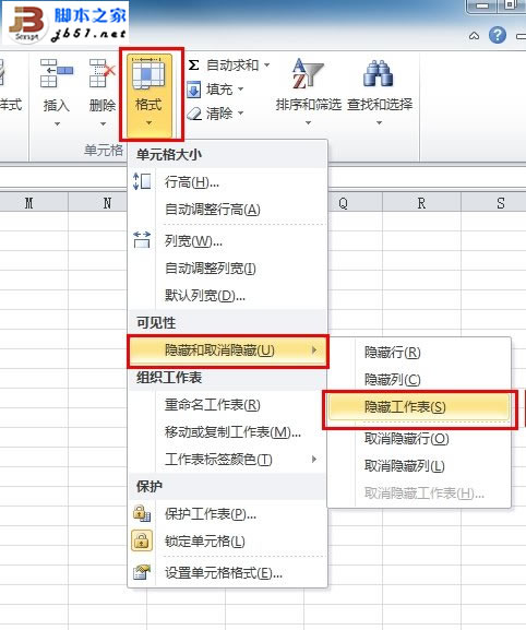 巧用临时隐藏表保护Excel数据安全的方法”
