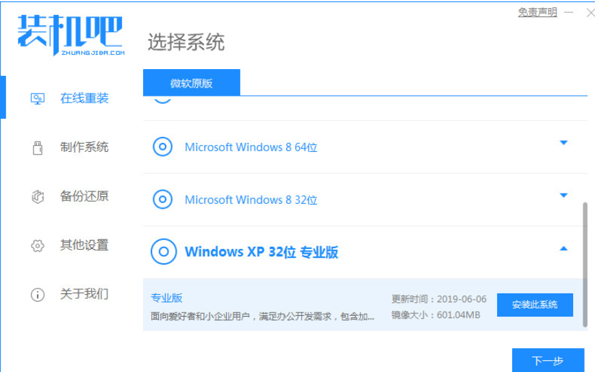 xp系统安装步骤详解”