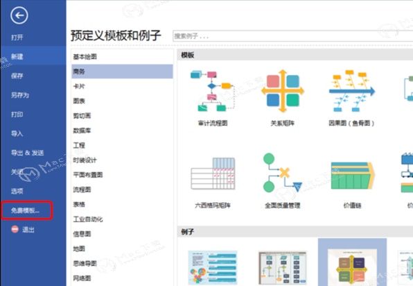 Edraw max for Mac亿图怎么下载网页上的模板？”