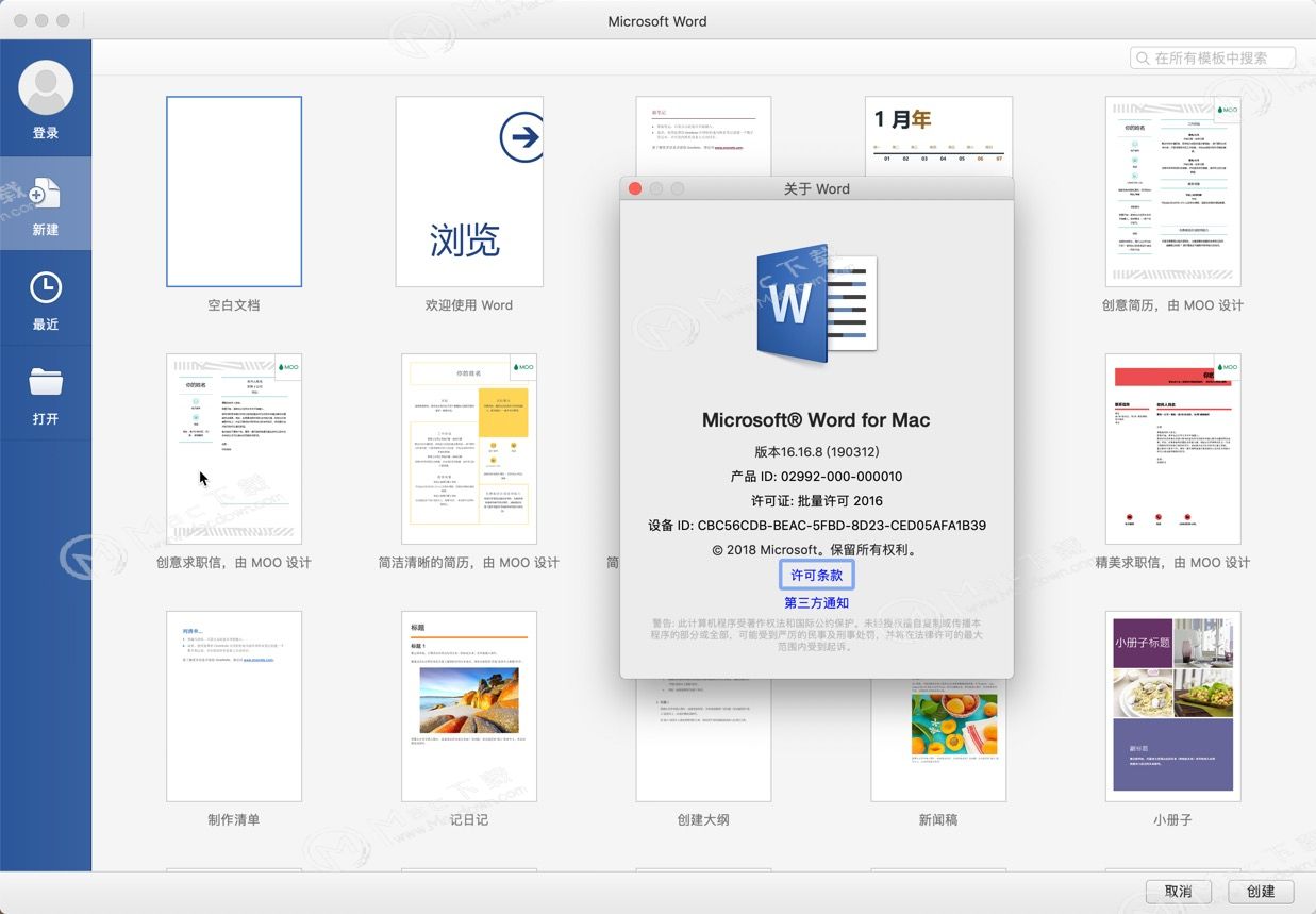 Word 2016 for Mac安装与激活完整教程，Word工具入门指南