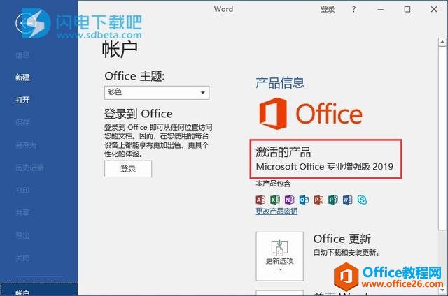 office2019 visio2019 project2019最新激活密钥和激活方法