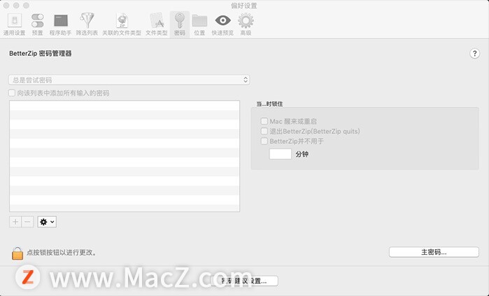 如何使用BetterZip的压缩密码管理器？”