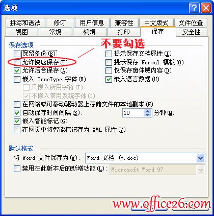 常见的几种减少Word容量方法”