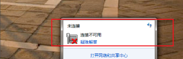 详解win7网络连接不可用怎么解决”