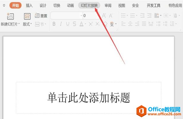 如何使用 PPT 的演讲者模式
