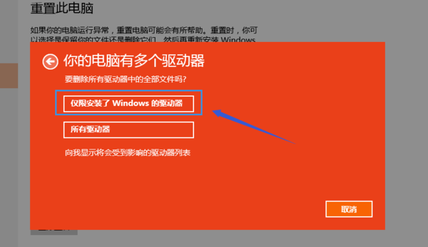 重置win10 重置win10