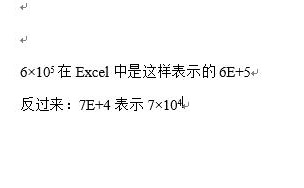 Excel中的运算符号与数学上的运算符号不一样”