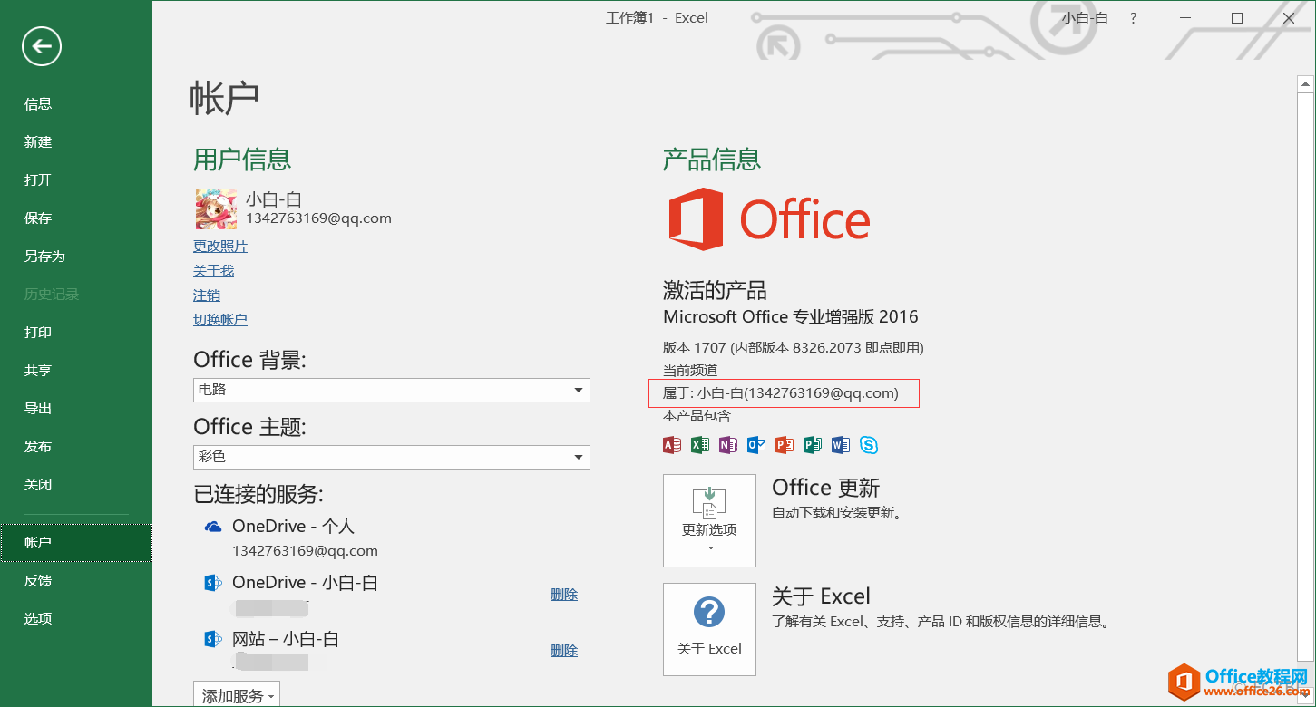 如何为 Office 账户页面添加“属于: name@domain”项”