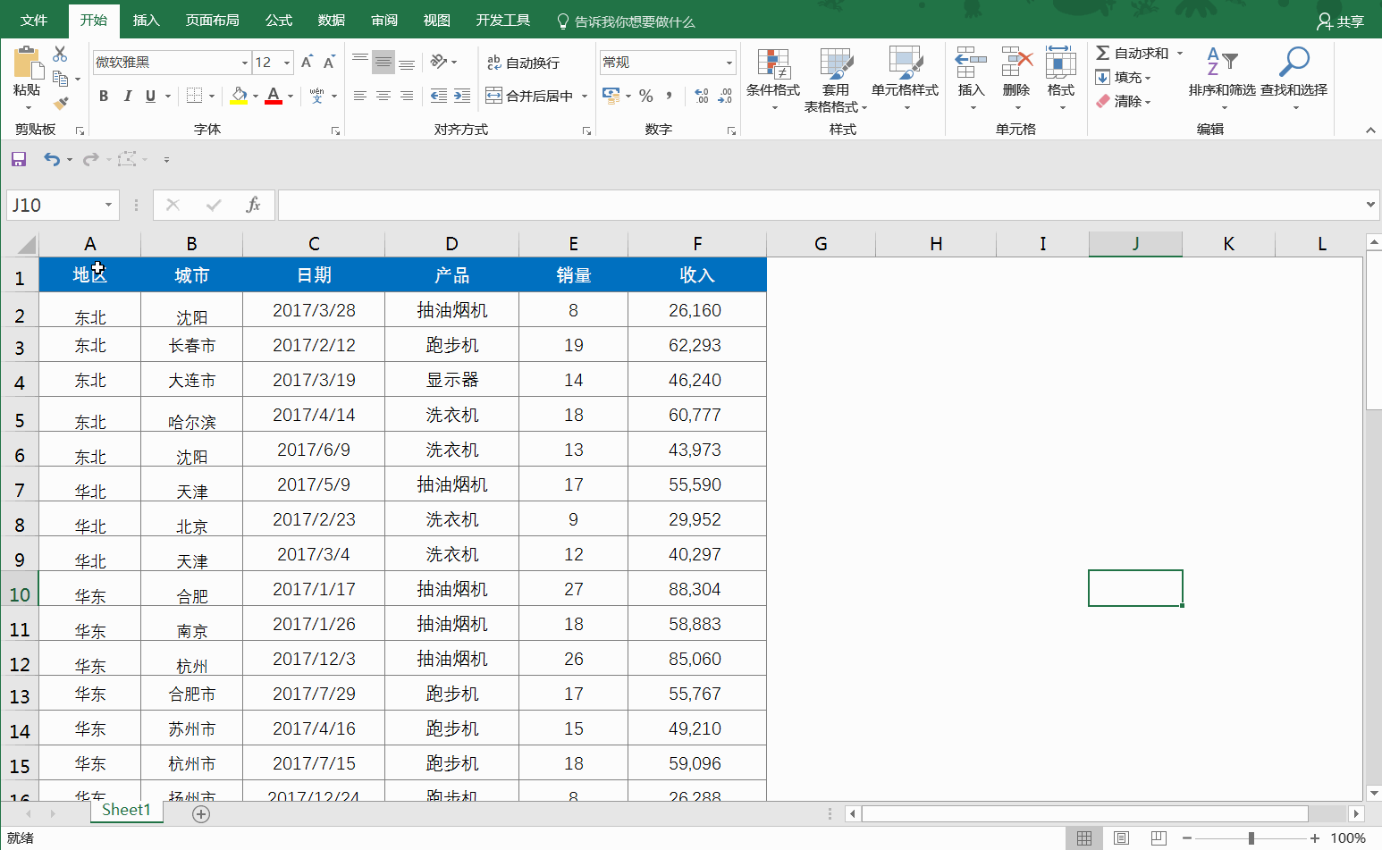 Excel 如何设置打印区域 动画教程