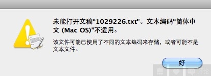 Mac系统新建TXT文档以及出现乱码的解决办法”