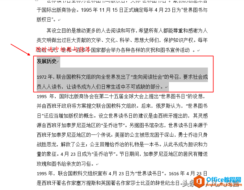 word 标题与段落之间空了一行，怎么删也删不掉？”