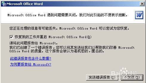 word打不开怎么办？4种方法解决word文档打不开问题”