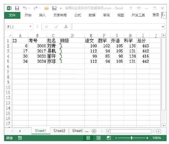 在Excel中使用SQL语句进行数据筛选的方法介绍”
