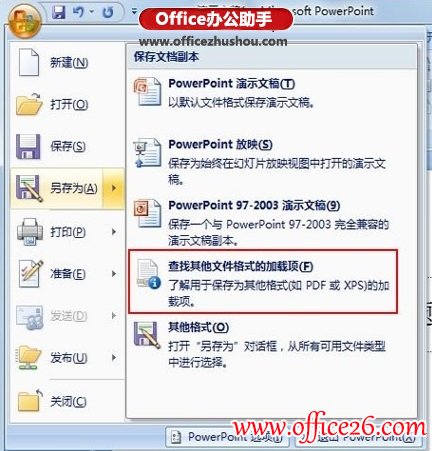 Word 2007文档无法另存为PDF格式的解决方法”