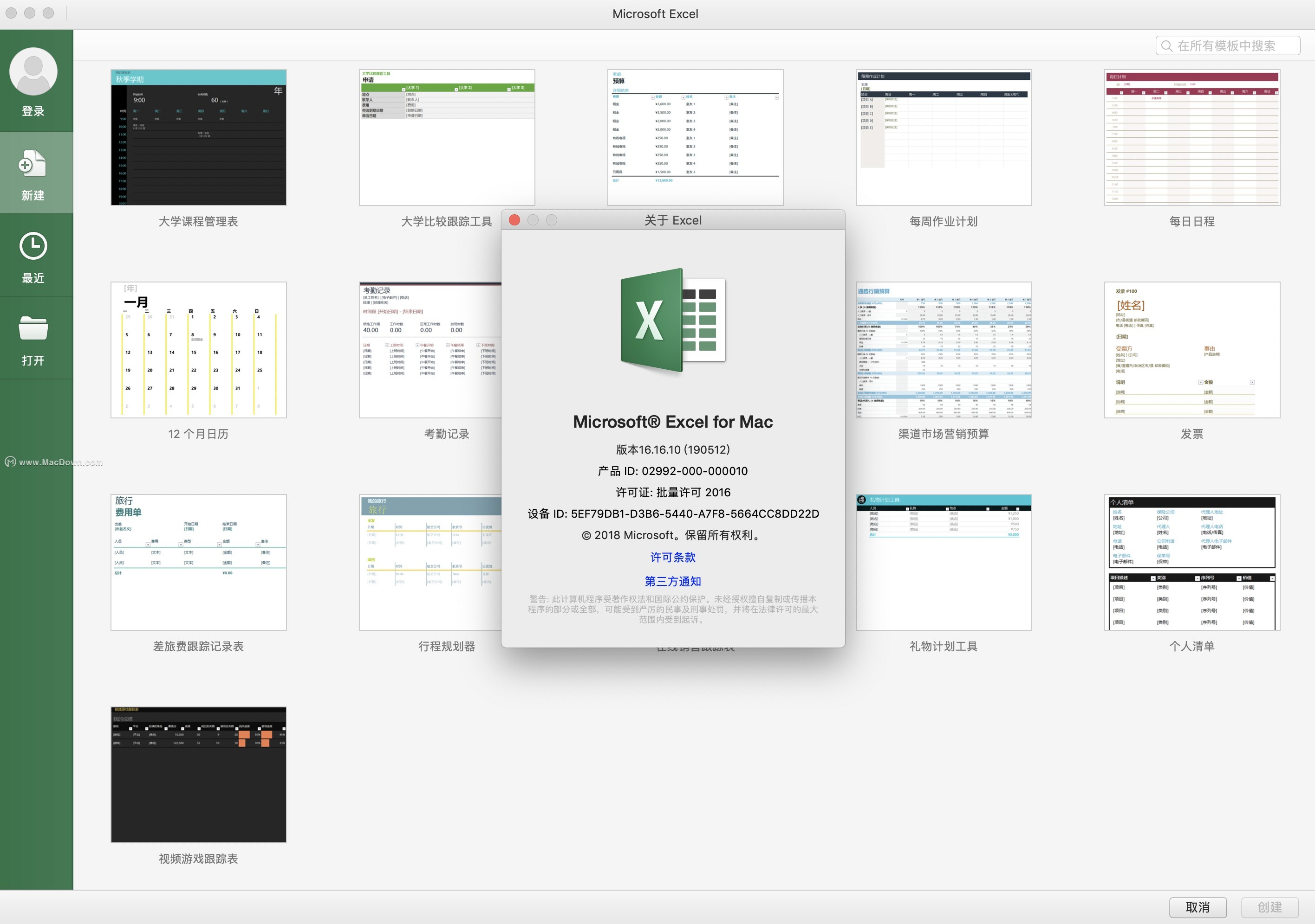 excel mac版激活安装教程