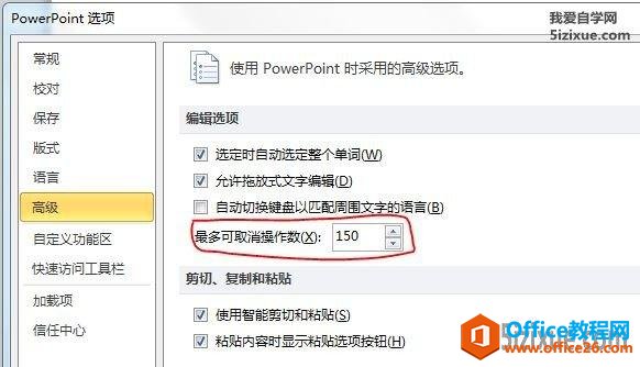 如何突破PPT 20次撤销极限的设置方法”