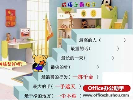 WPS如何为最可爱的小熊爬楼梯制作有趣的课件”