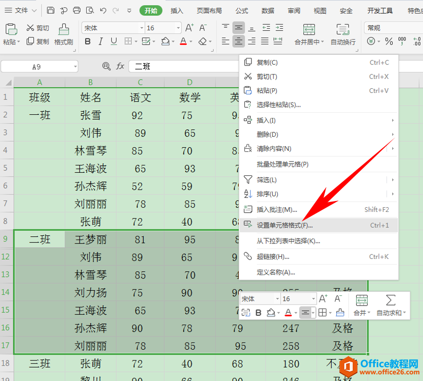 WPS 如何为Excel表格添加分割线的方法”