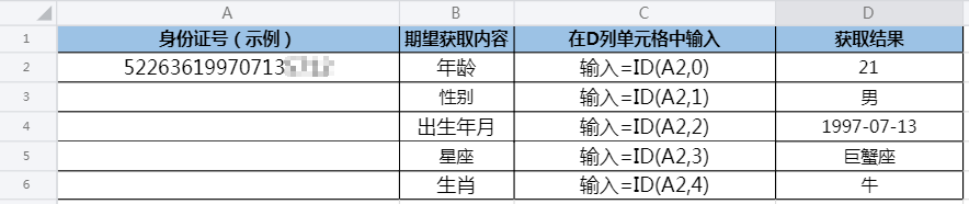 腾讯文档在线表格身份证函数使用教学