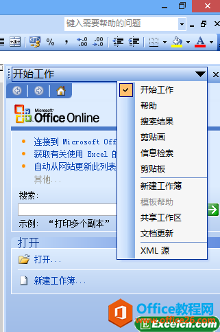 excel 入门与新增的任务窗格