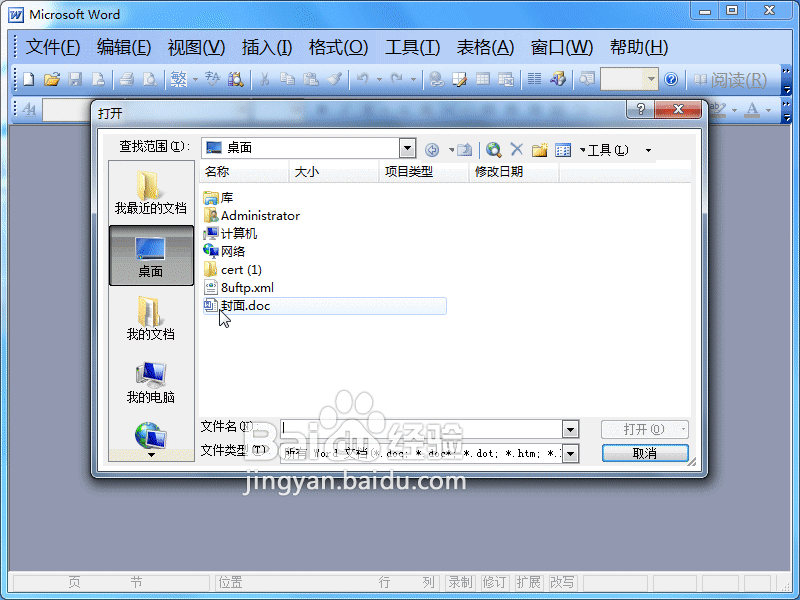word2003中封面怎样设置不显示页码?”