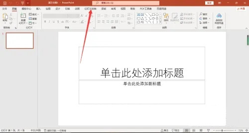 ppt怎么取消自动播放？三个步骤轻松关闭自动播放”