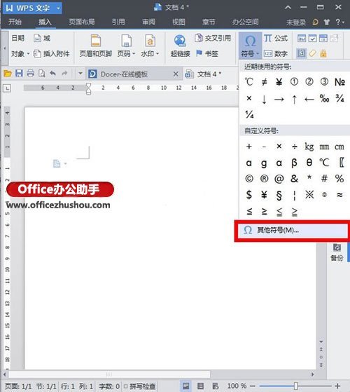 如何在WPS文本2013中快速输入含有罕见字符的难词”