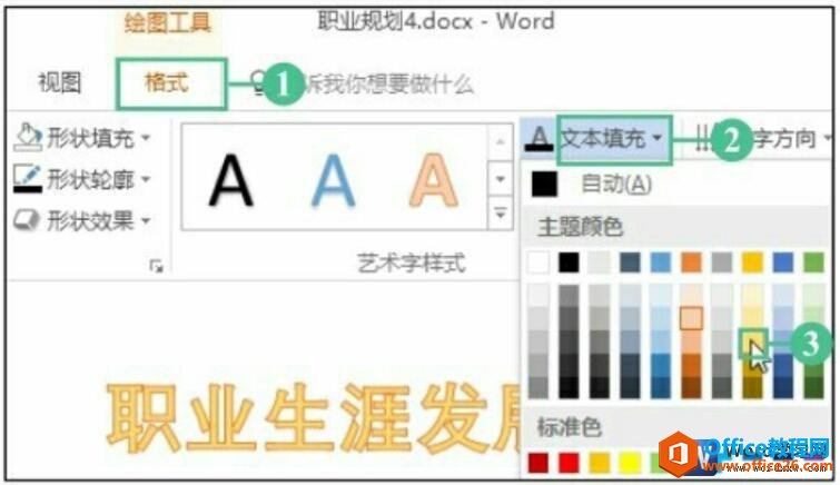 word 2016如何编辑艺术字”