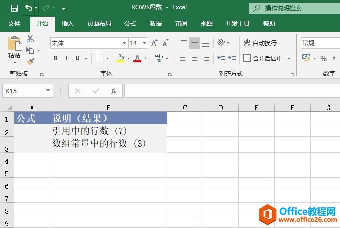 如何利用Excel的 ROWS函数 计算行数