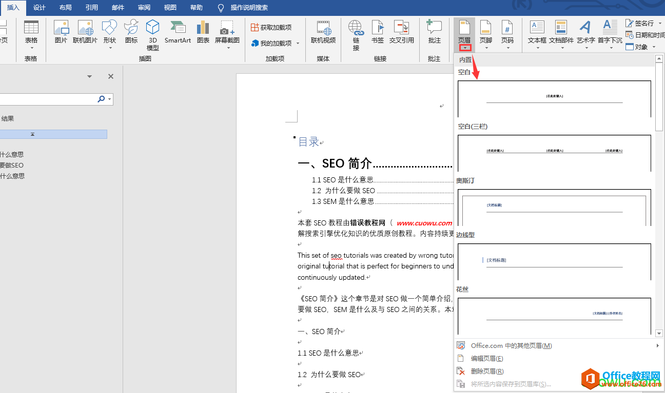 word 页眉页脚添加 实例教程