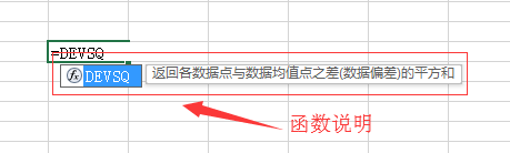Excel表格中怎么使用DEVSQ函数?”
